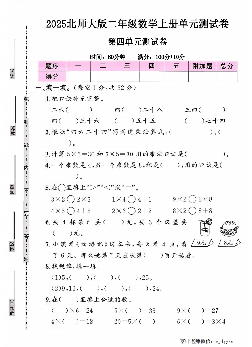 2025北师大版二年级数学上册第四单元测试卷（小学教育）-教务资料网