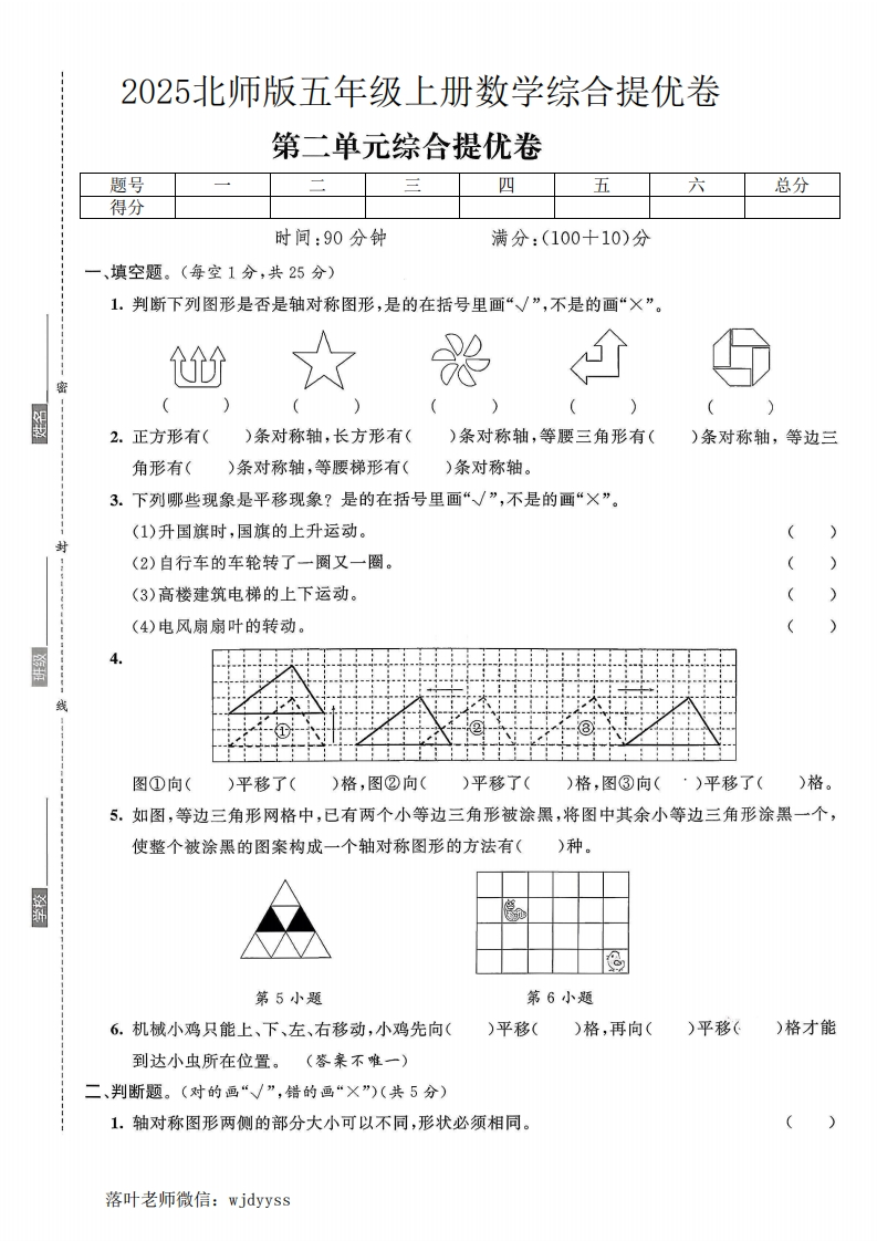 2025北师大版五年级上册数学第二单元综合提优卷(15)(1)-教务资料网