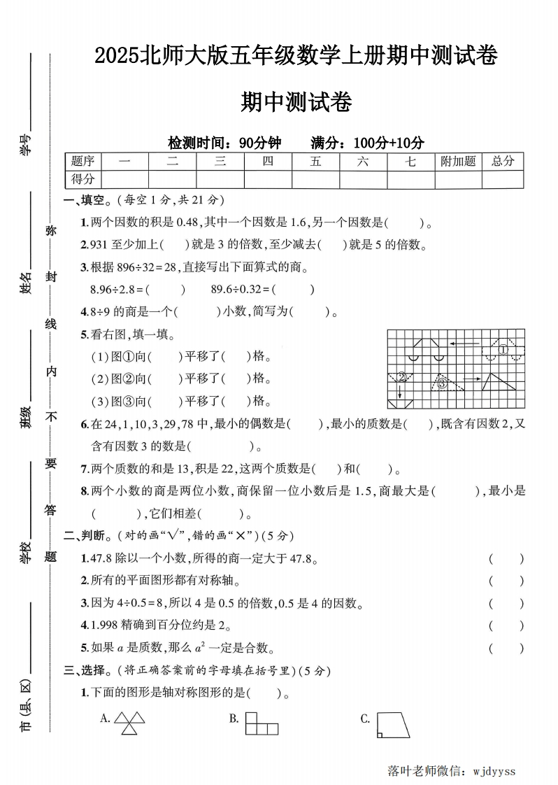 2025北师大版五年级数学上册期中测试卷（落叶老师）-教务资料网