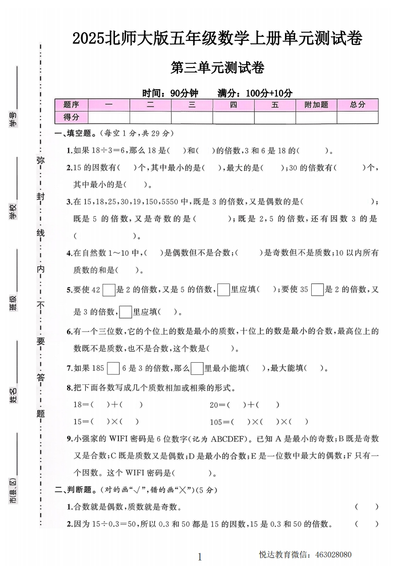 2025北师大版五年级数学上册第三单元测试卷（小学教育）-教务资料网