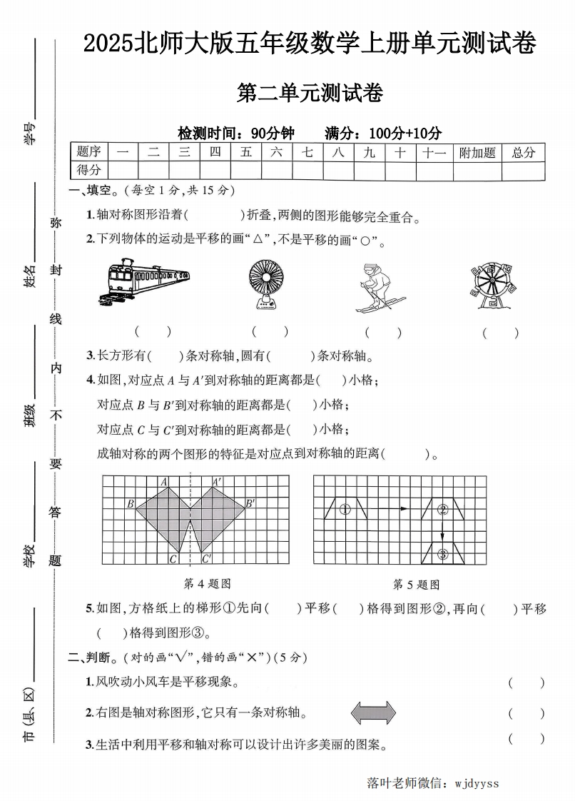 2025北师大版五年级数学上册第二单元测试卷（落叶老师）-教务资料网
