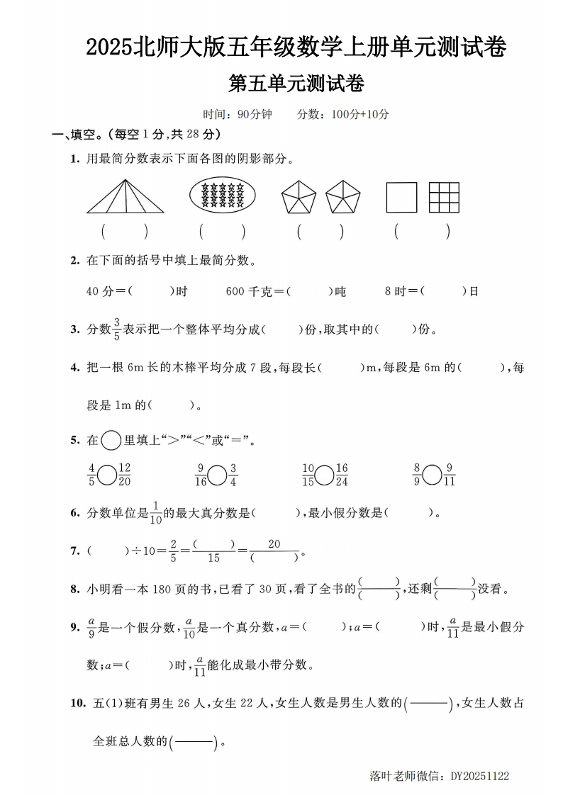 2025北师大版五年级数学上册第五单元测试卷（小学教育）1-教务资料网