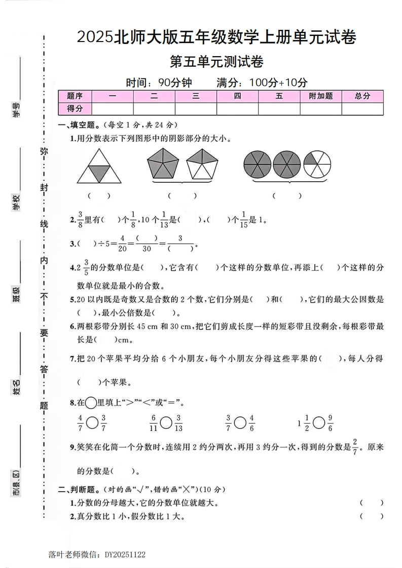 2025北师大版五年级数学上册第五单元测试卷（落叶老师）-教务资料网