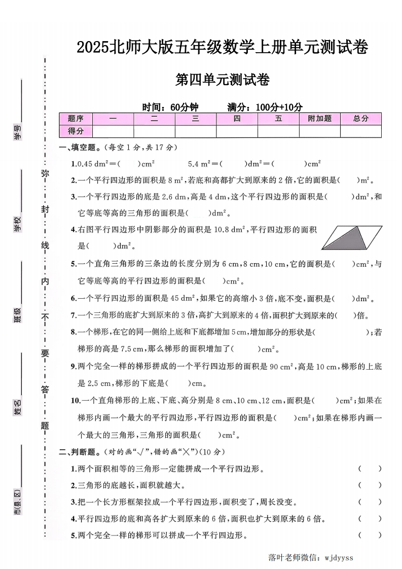 2025北师大版五年级数学上册第四单元测试卷（小学教育）-教务资料网