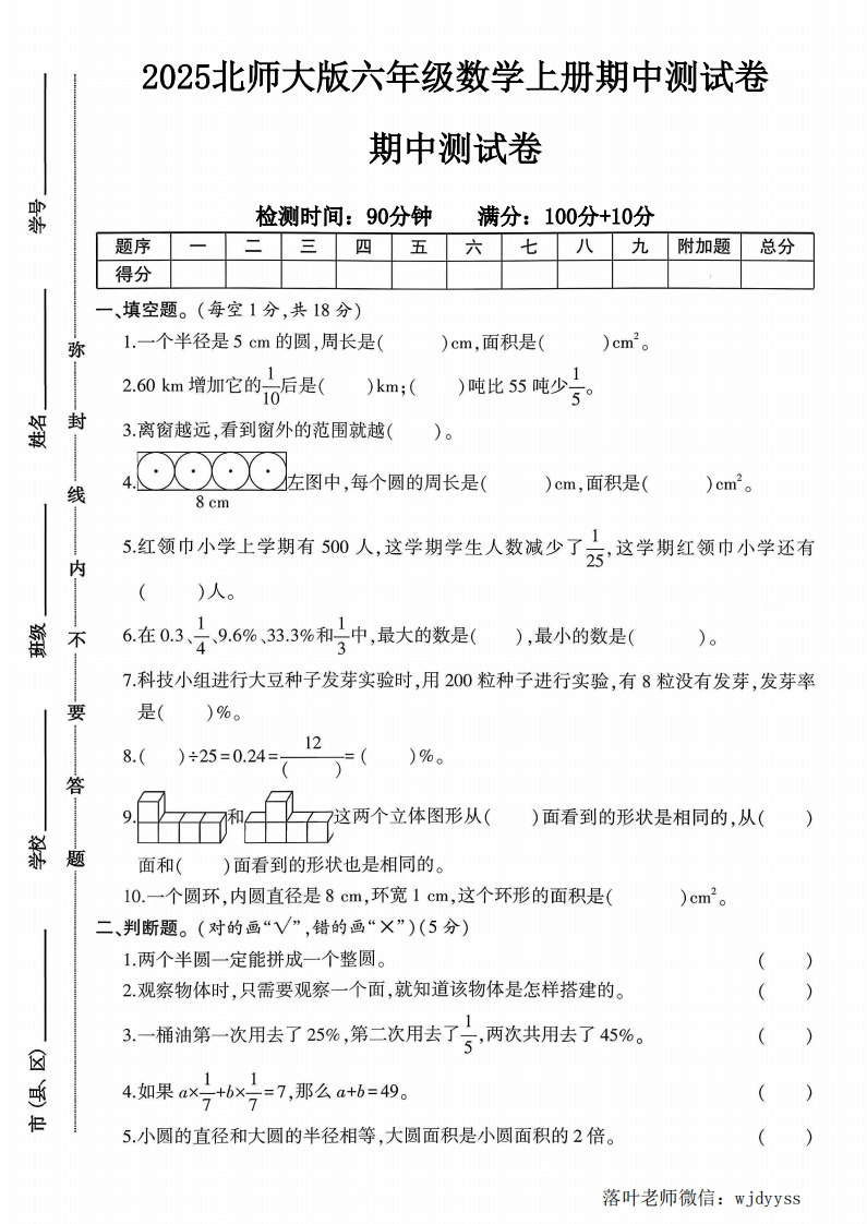 2025北师大版六年级数学上册期中测试卷（落叶老师）-教务资料网