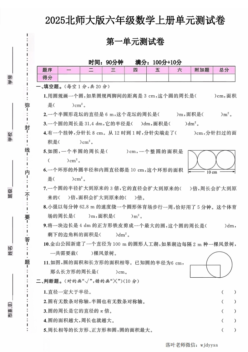 2025北师大版六年级数学上册第一单元测试卷（小学教育）-教务资料网