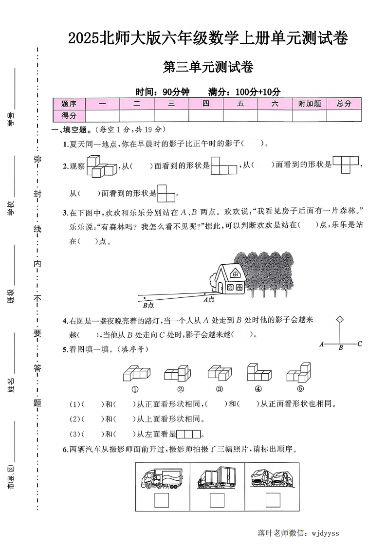 2025北师大版六年级数学上册第三单元测试卷（小学教育）-教务资料网