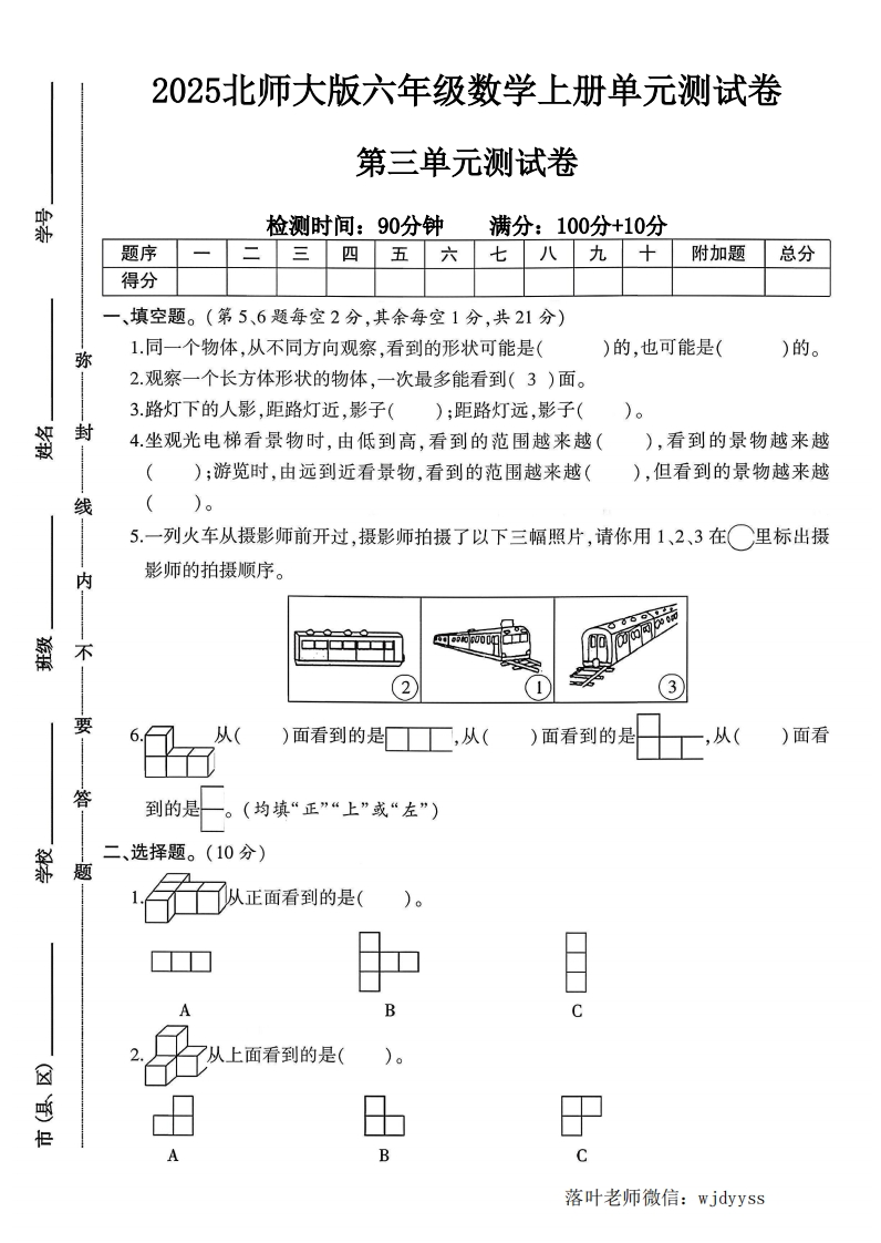 2025北师大版六年级数学上册第三单元测试卷（落叶老师）-教务资料网
