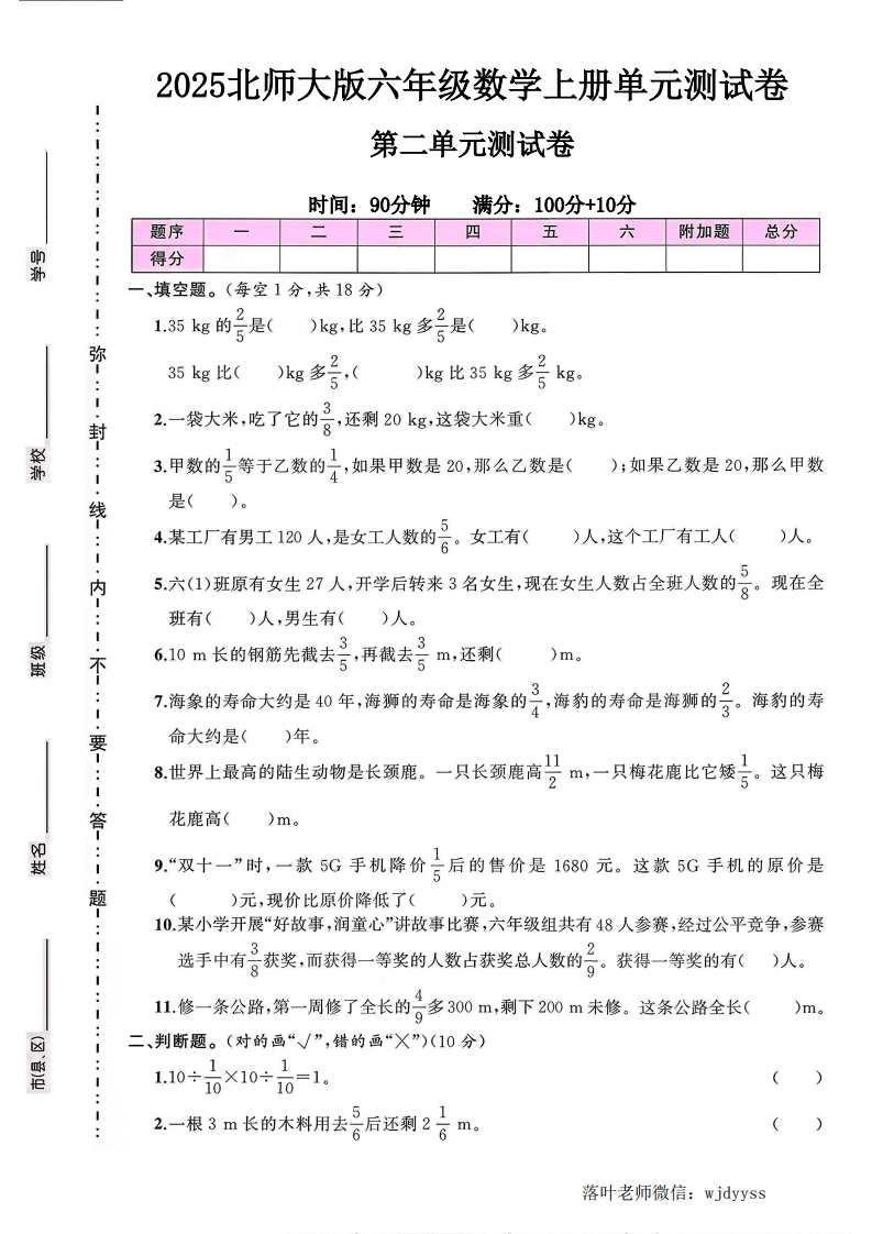 2025北师大版六年级数学上册第二单元测试卷（小学教育）-教务资料网