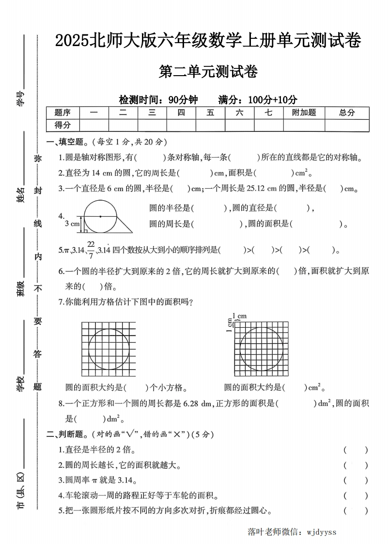 2025北师大版六年级数学上册第二单元测试卷（落叶老师）-教务资料网