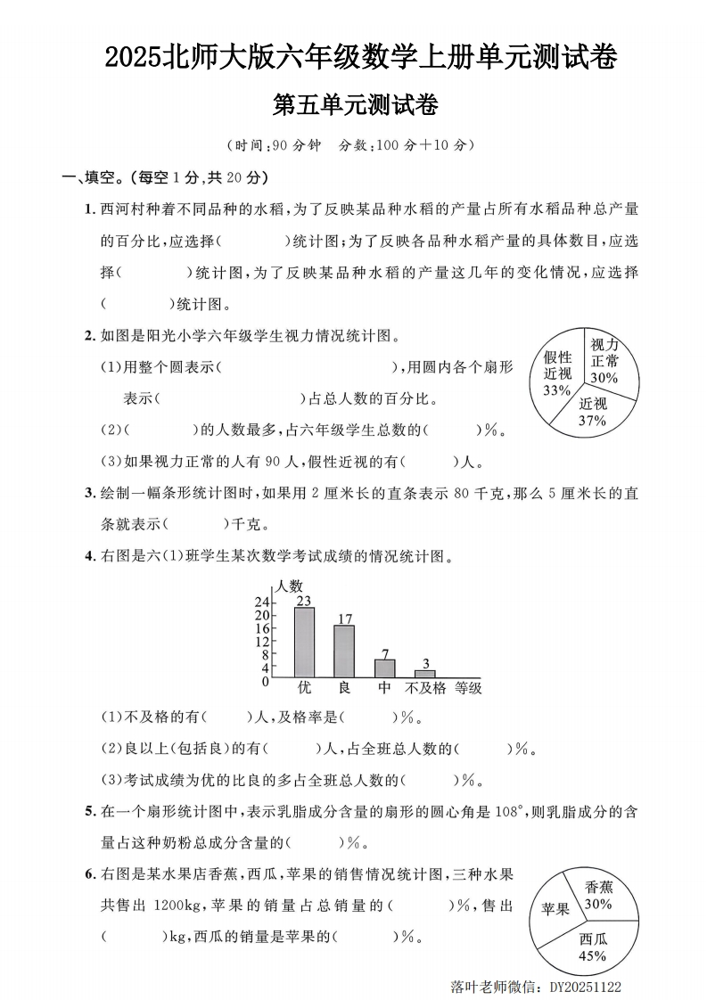 2025北师大版六年级数学上册第五单元测试卷2（小学教育）1-教务资料网