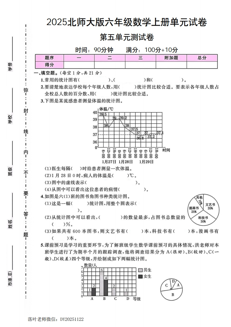 2025北师大版六年级数学上册第五单元测试卷（落叶老师）-教务资料网