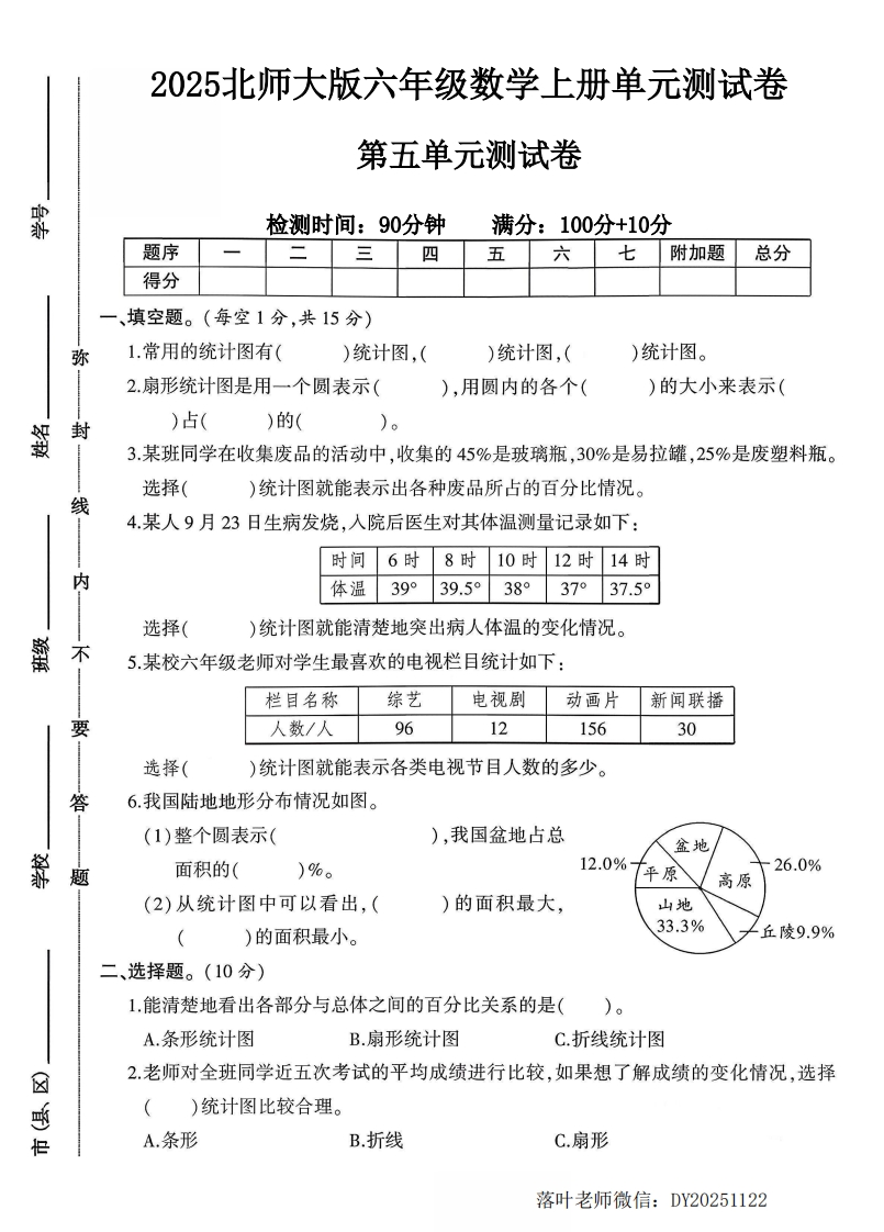 2025北师大版六年级数学上册第五单元测试卷（落叶老师）3-教务资料网