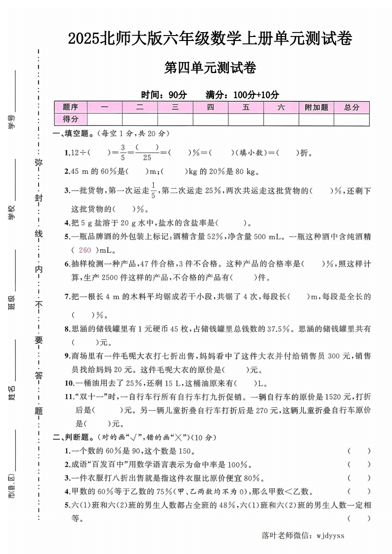 2025北师大版六年级数学上册第四单元测试卷（小学教育）-教务资料网