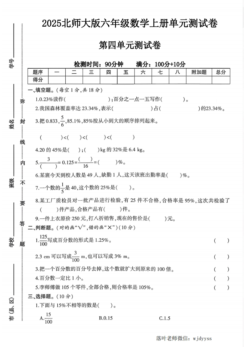 2025北师大版六年级数学上册第四单元测试卷（落叶老师）-教务资料网