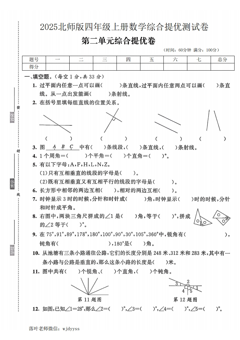 2025北师大版四年级上册数学第二单元综合提优卷(13)(1)-教务资料网