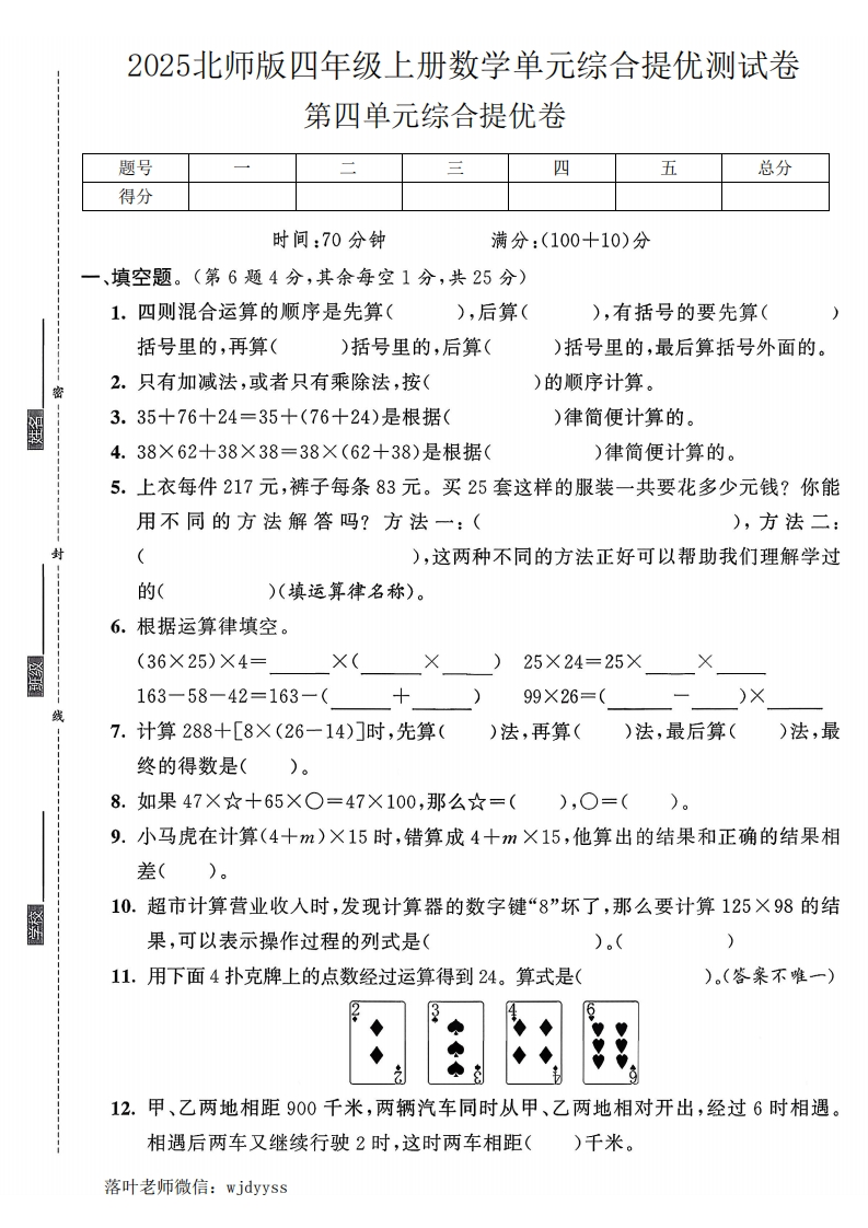2025北师大版四年级上册数学第四单元综合提优测试卷(1)-教务资料网