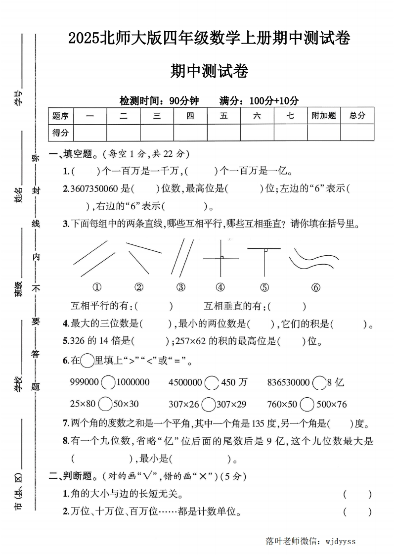2025北师大版四年级数学上册期中测试卷（落叶老师）-教务资料网