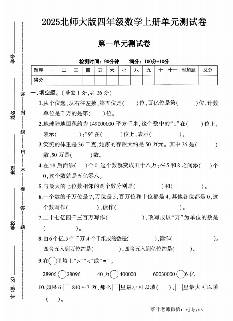 2025北师大版四年级数学上册第一单元测试卷（落叶老师）-教务资料网