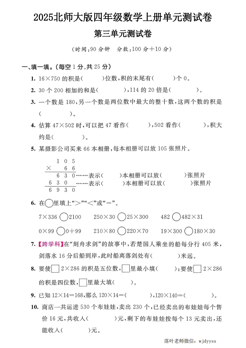 2025北师大版四年级数学上册第三单元测试卷（小学教育）-教务资料网