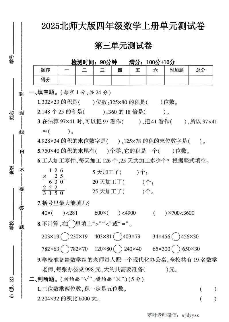 2025北师大版四年级数学上册第三单元测试卷（落叶老师）-教务资料网