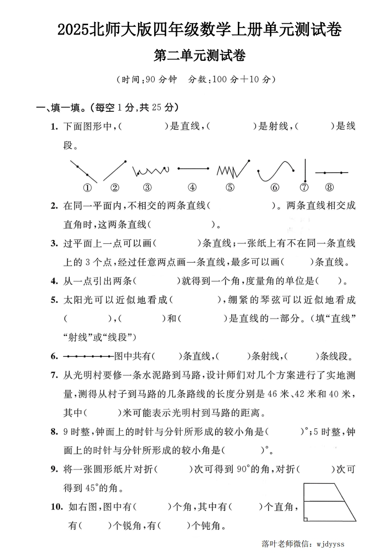 2025北师大版四年级数学上册第二单元测试卷（小学教育）-教务资料网