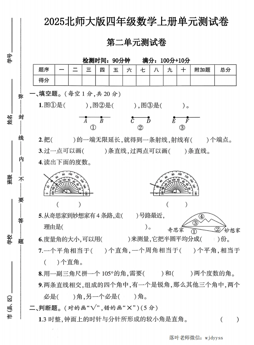 2025北师大版四年级数学上册第二单元测试卷（落叶老师）-教务资料网