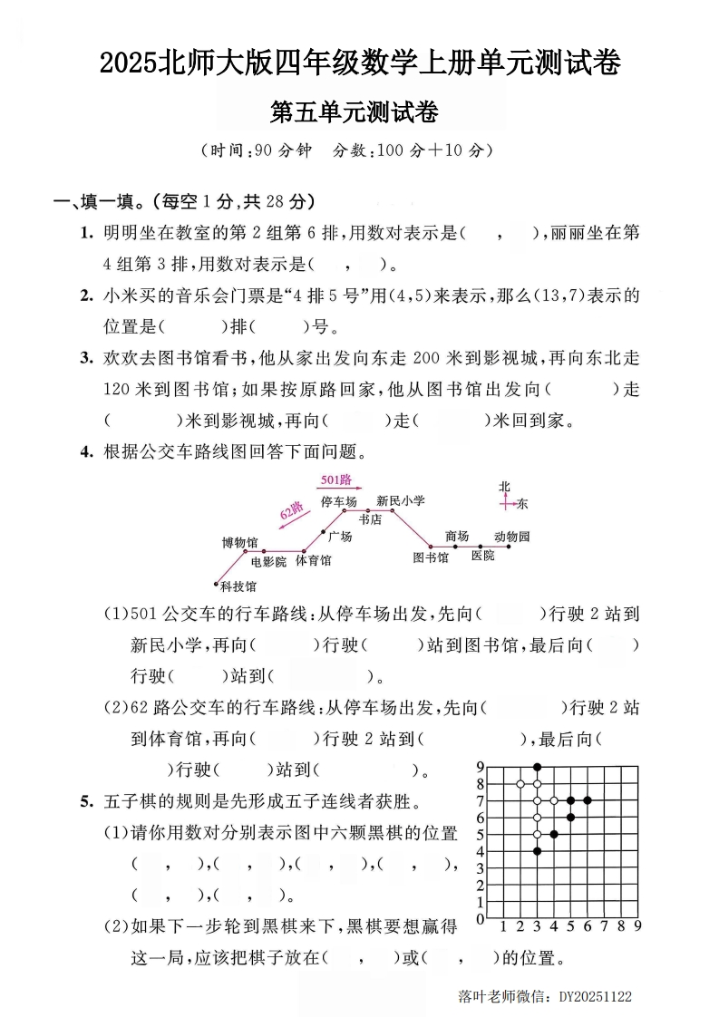 2025北师大版四年级数学上册第五单元测试卷（小学教育）-教务资料网
