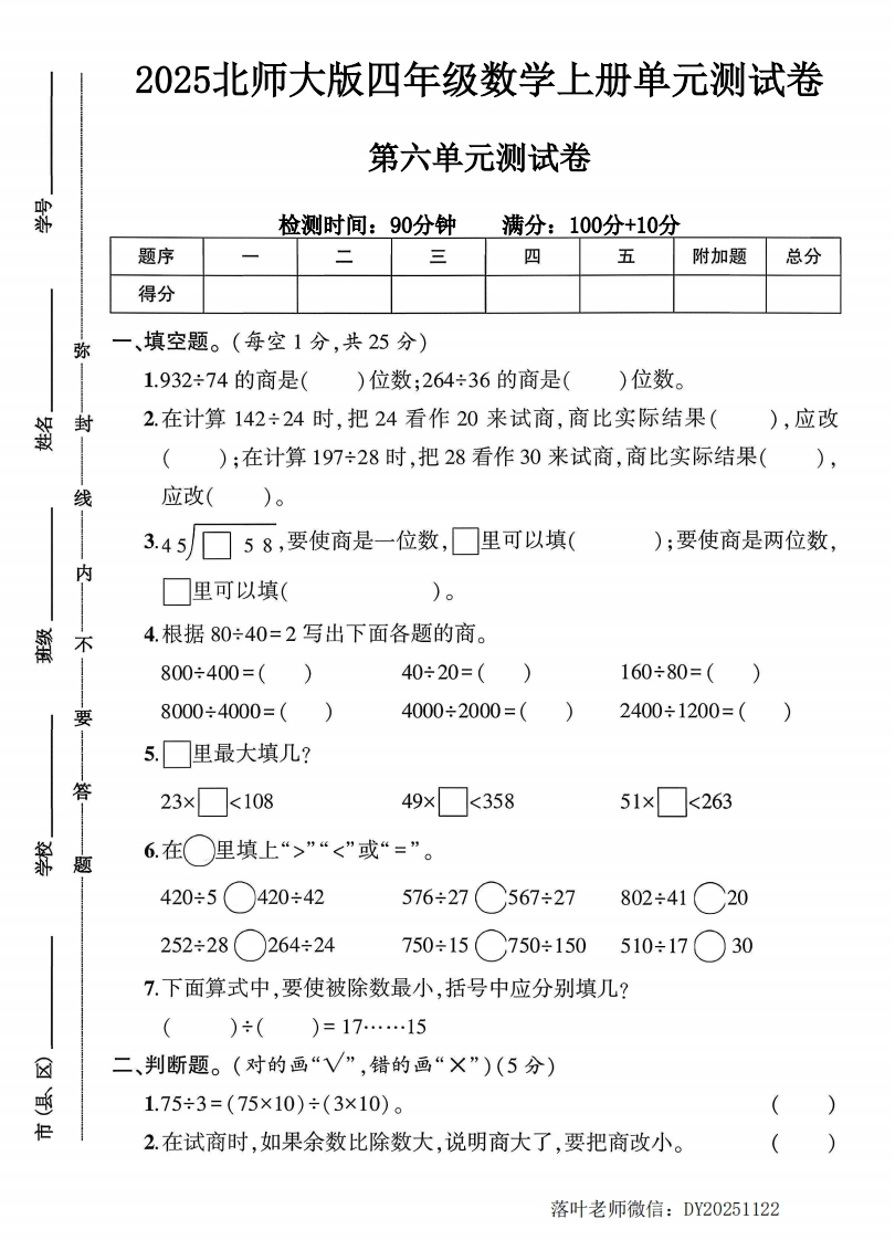 2025北师大版四年级数学上册第六单元测试卷（落叶老师）-教务资料网