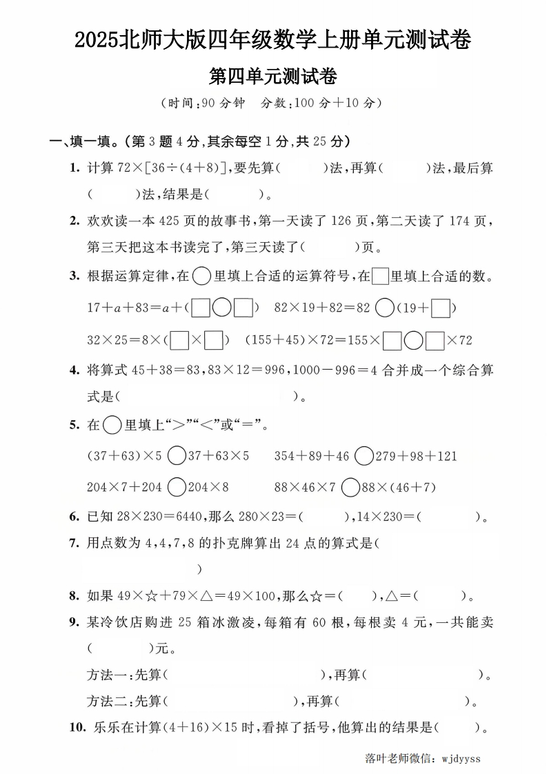 2025北师大版四年级数学上册第四单元测试卷（小学教育）-教务资料网