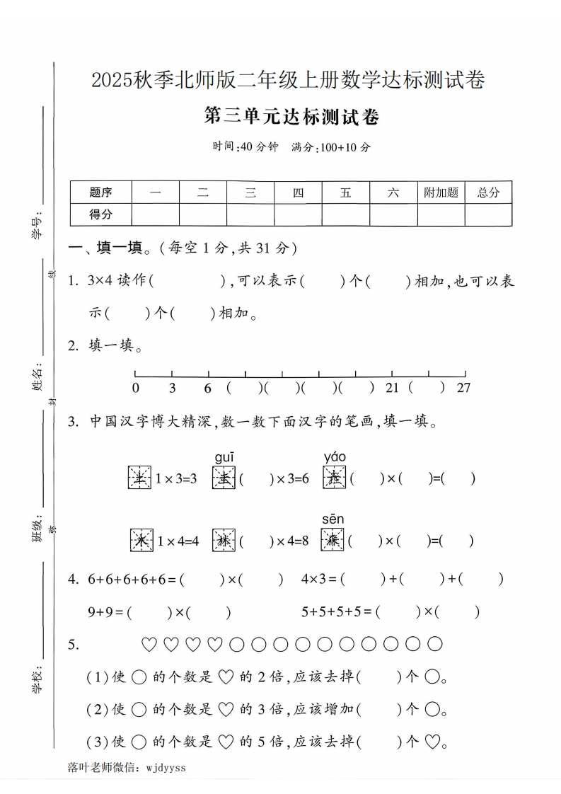 2025北师版二年级上册数学第三单元达标测试卷(4)(1)-教务资料网