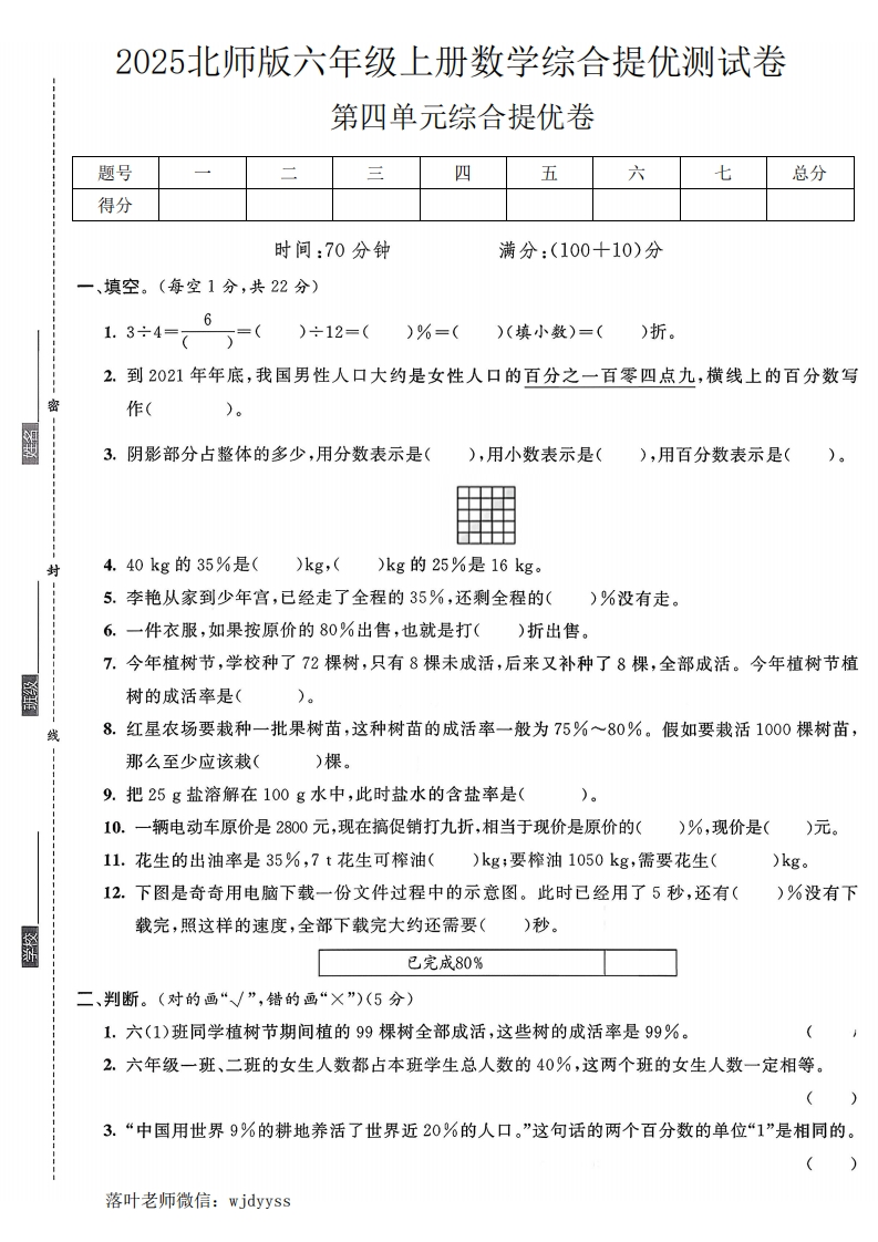 2025北师版六年级上册数学第四单元综合提优测试卷(1)-教务资料网