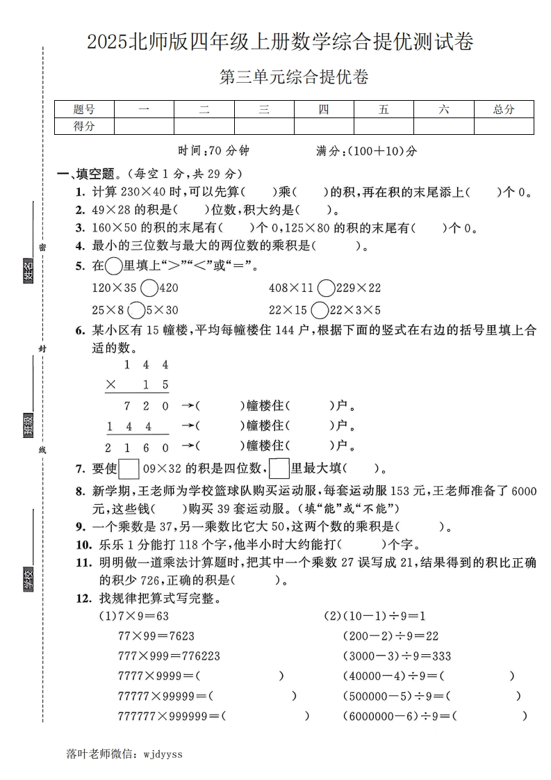 2025北师版四年级上册数学第三单元综合提优测试卷(1)-教务资料网