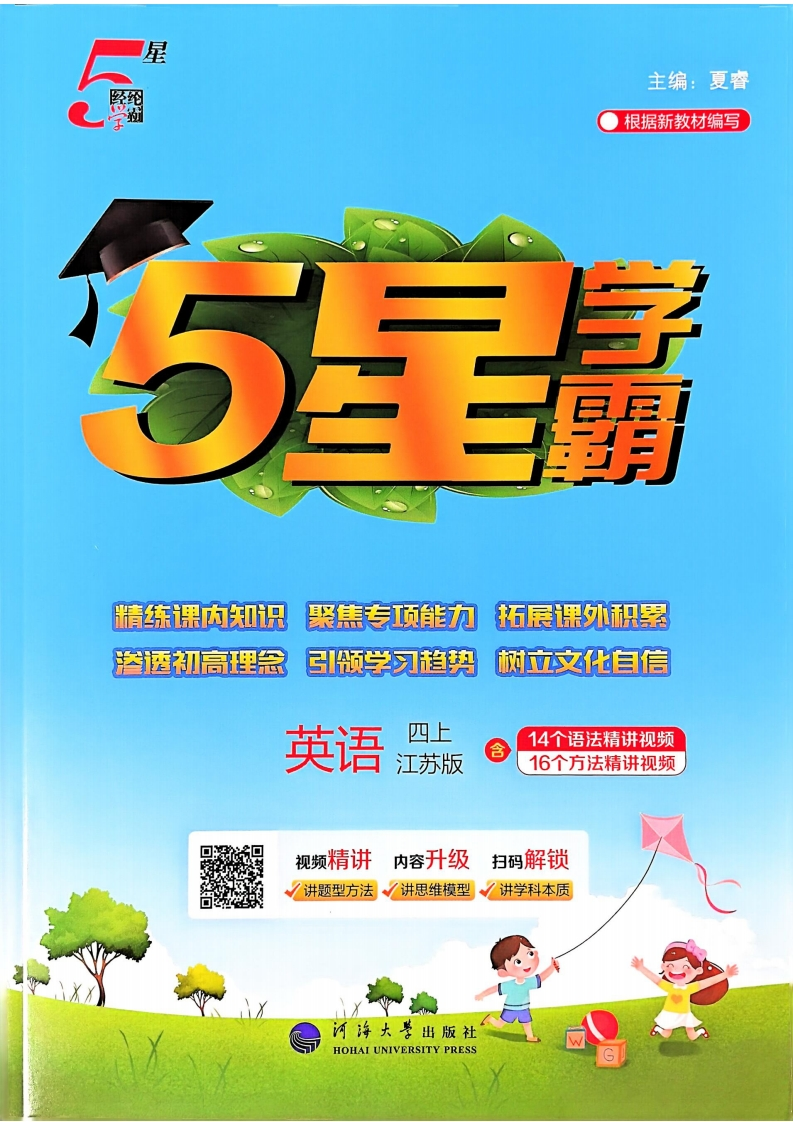 2025四年级英语上册《5星学霸》译林版-教务资料网