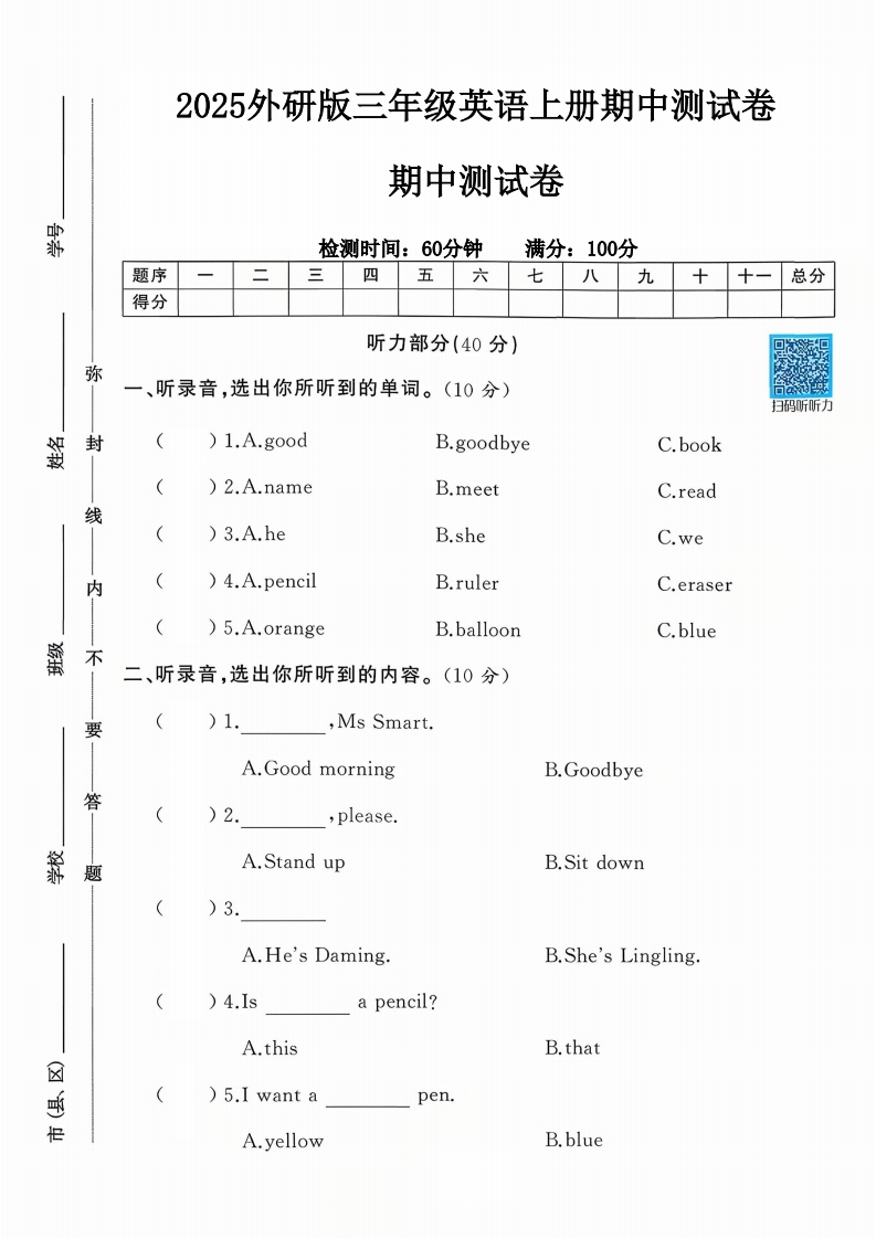 2025外研版三年级英语上册期中测试卷（落叶老师）-教务资料网