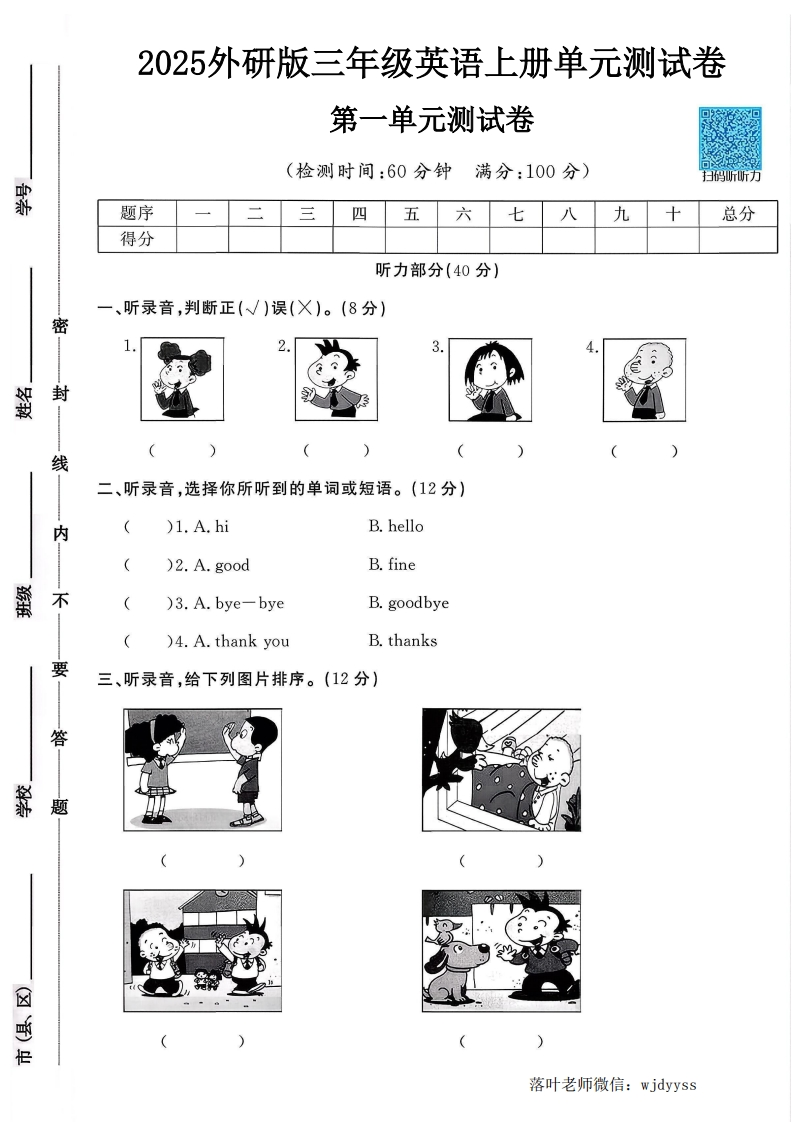 2025外研版三年级英语上册第一单元测试卷（小学教育）-教务资料网