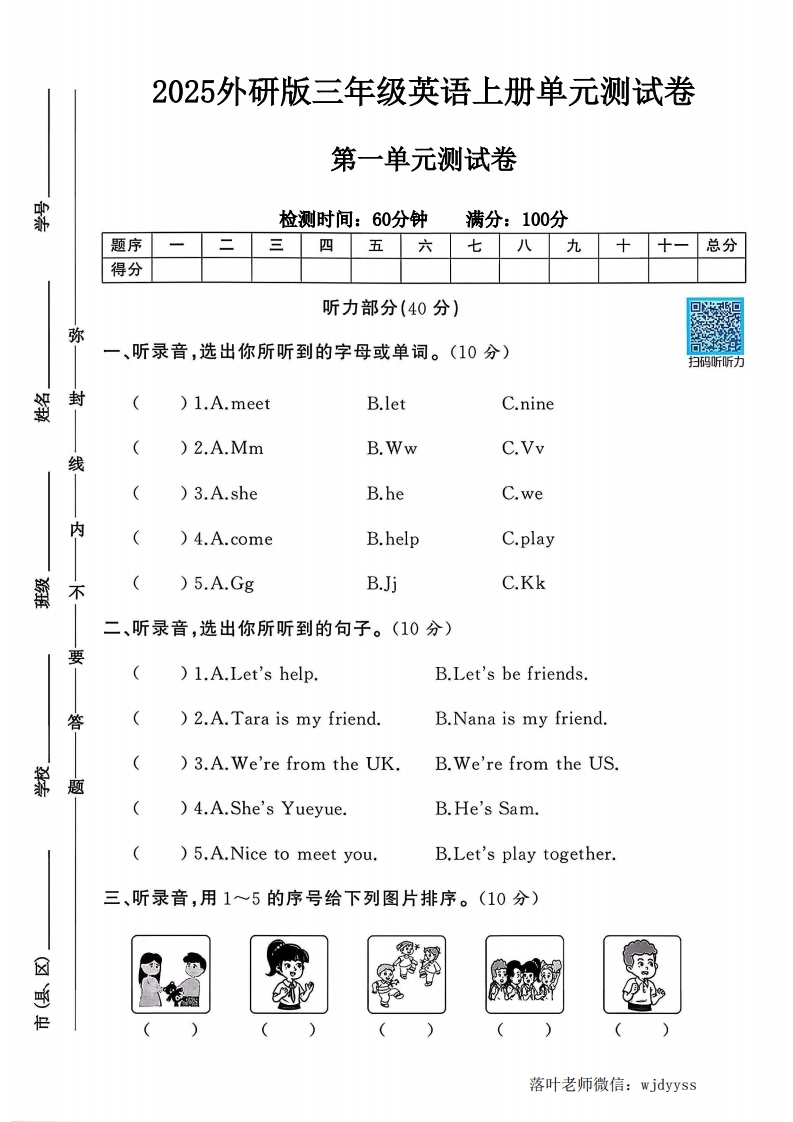2025外研版三年级英语上册第一单元测试卷（树叶老师）-教务资料网