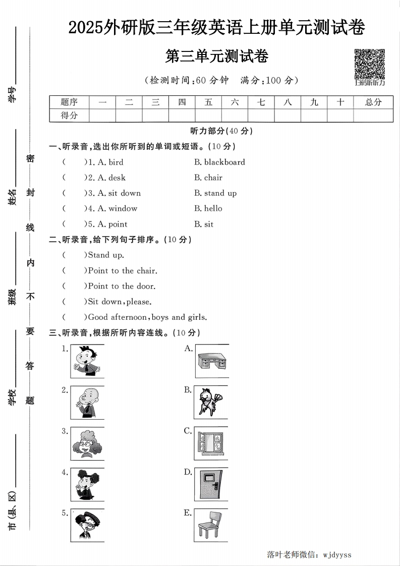 2025外研版三年级英语上册第三单元测试卷（小学教育）-教务资料网