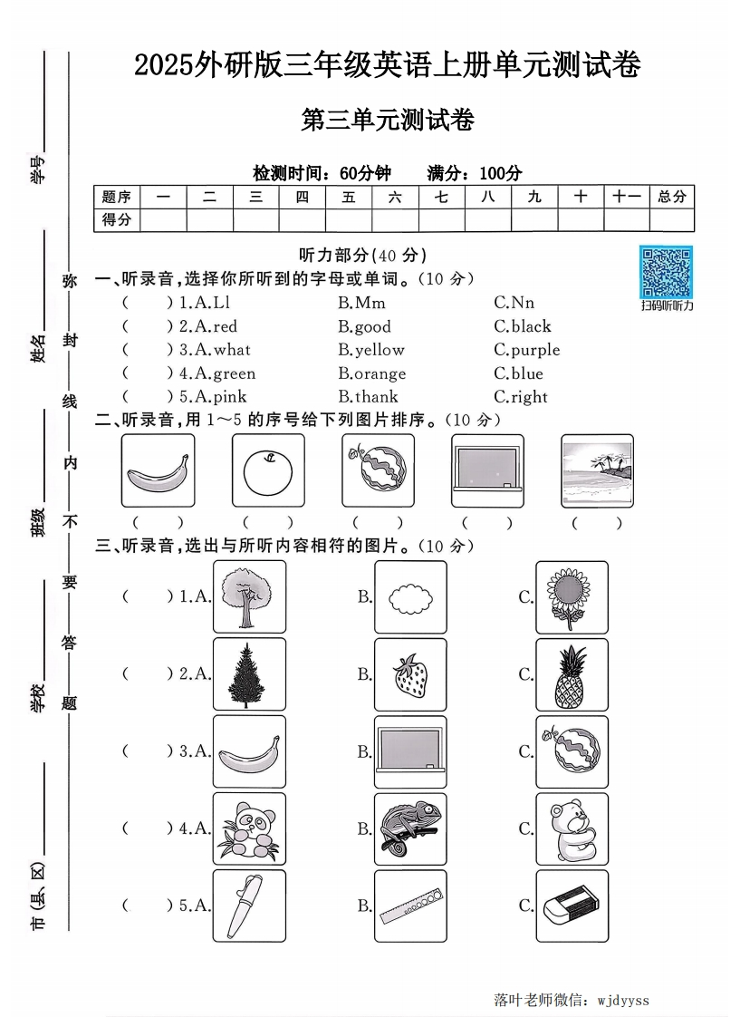 2025外研版三年级英语上册第三单元测试卷（落叶老师）-教务资料网