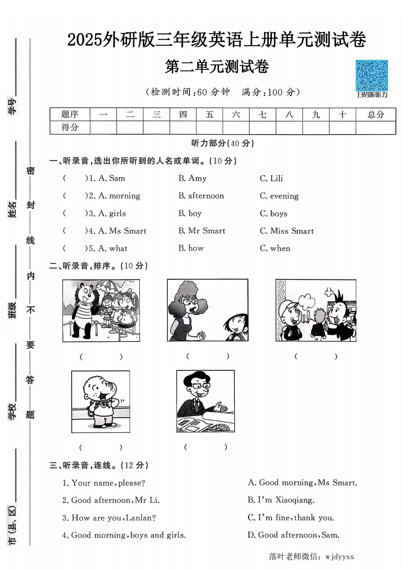 2025外研版三年级英语上册第二单元测试卷（小学教育）-教务资料网