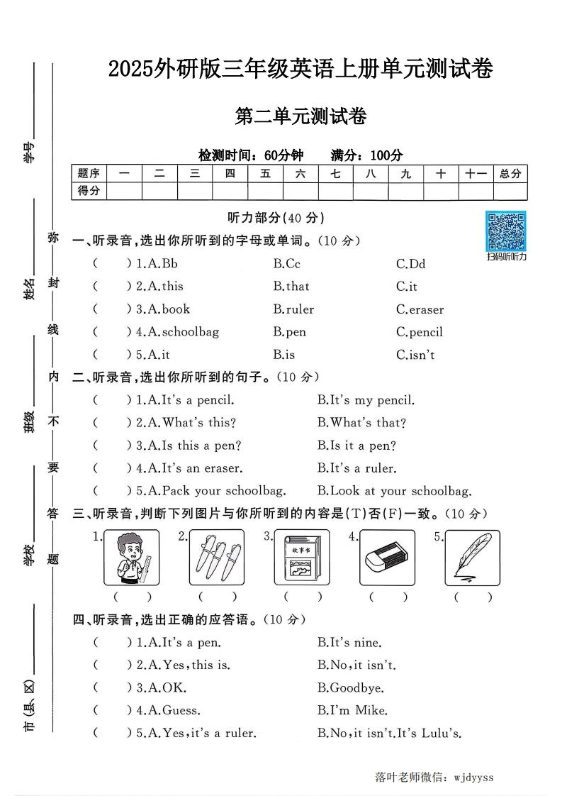 2025外研版三年级英语上册第二单元测试卷（落叶老师）-教务资料网