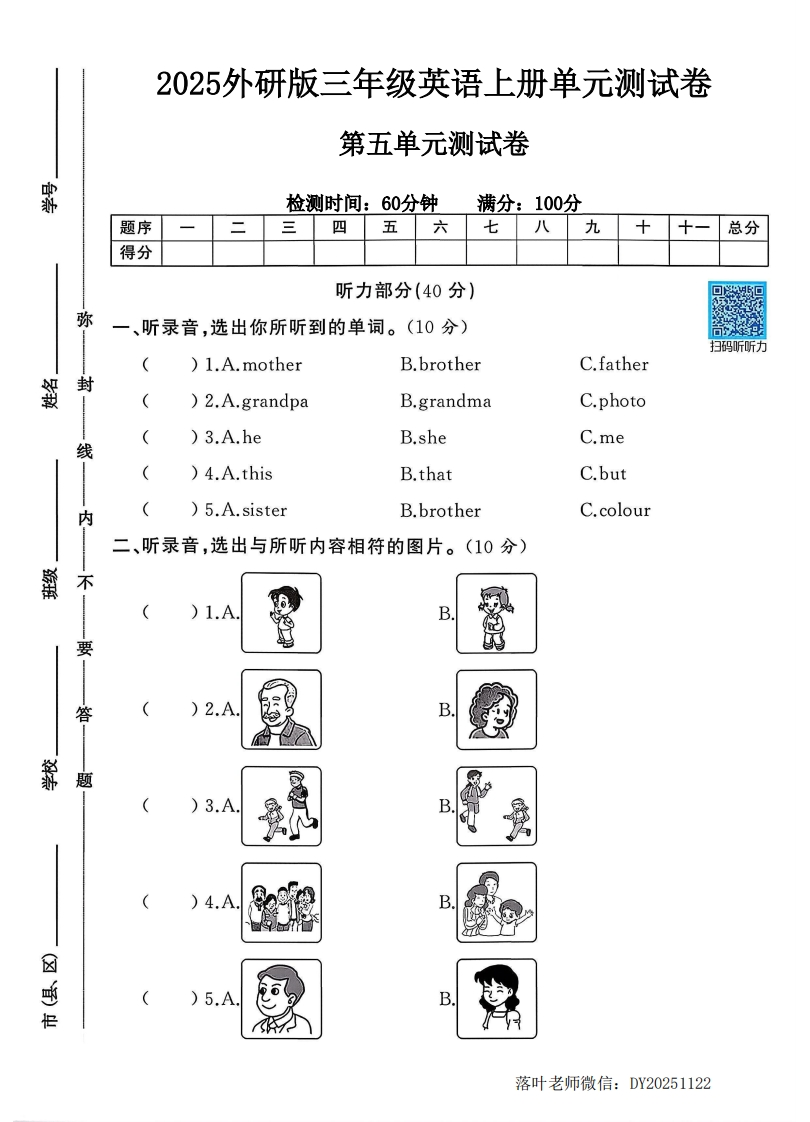 2025外研版三年级英语上册第五单元测试卷（落叶老师）-教务资料网