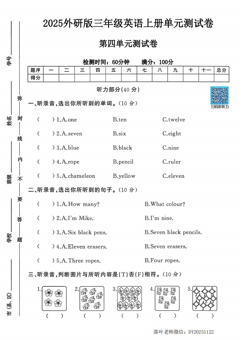 2025外研版三年级英语上册第四单元测试卷（落叶老师）-教务资料网