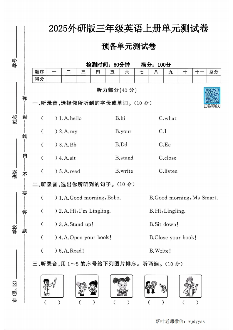 2025外研版三年级英语上册预备单元测试卷（树叶老师）-教务资料网
