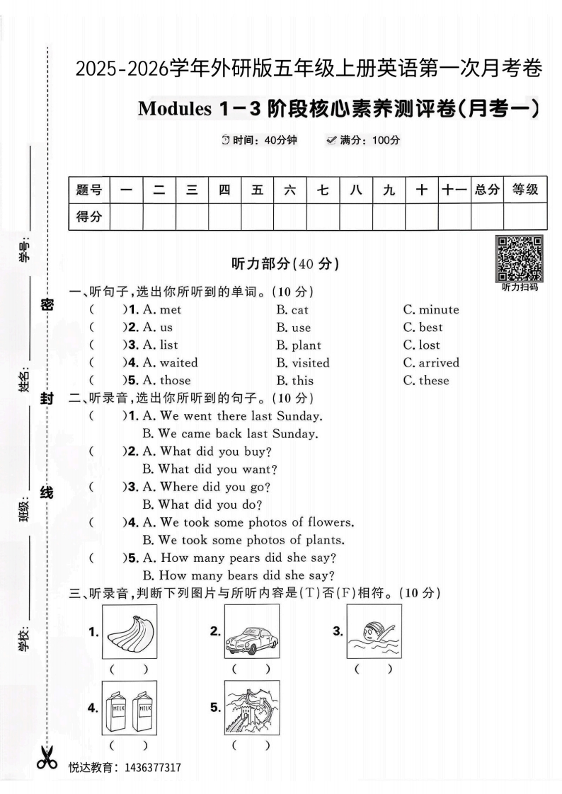 2025外研版五年级上册英语第一阶段核心素养测评卷（月考卷一）(1)-教务资料网