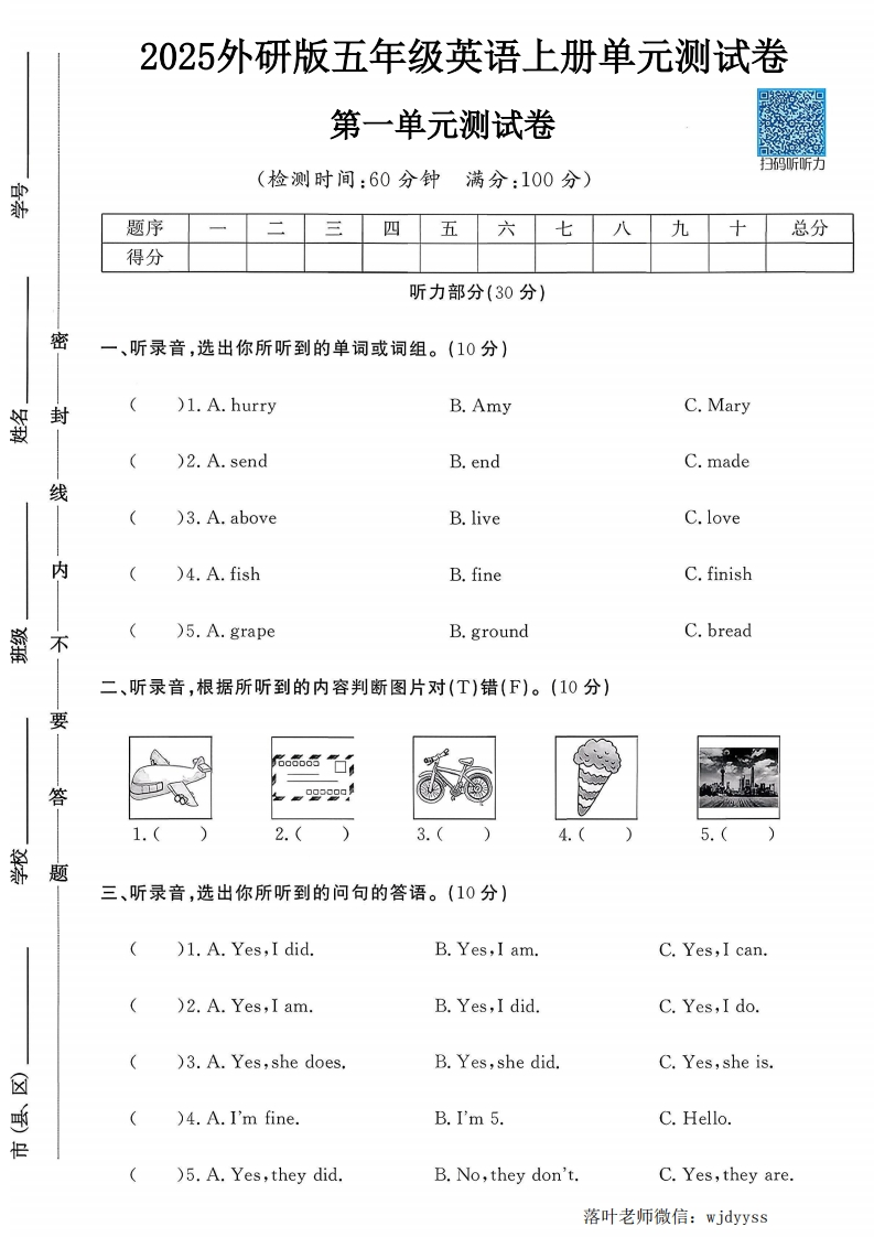 2025外研版五年级英语上册第一单元测试卷（小学教育）-教务资料网