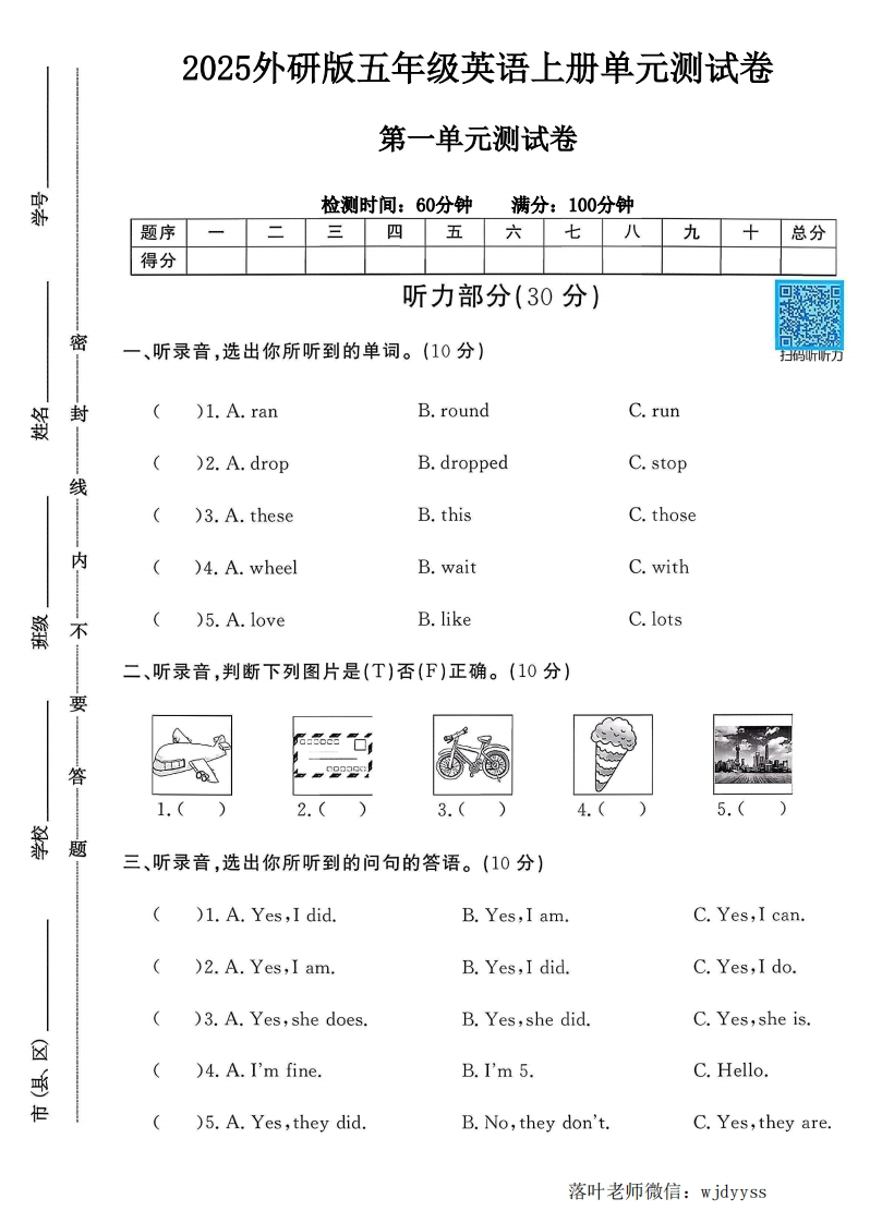 2025外研版五年级英语上册第一单元测试卷（落叶老师）-教务资料网