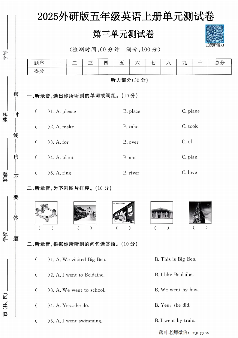 2025外研版五年级英语上册第三单元测试卷（小学教育）-教务资料网
