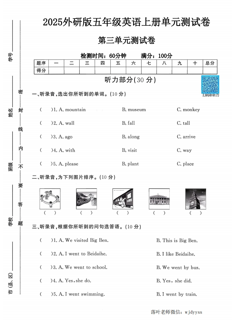 2025外研版五年级英语上册第三单元测试卷（落叶老师）-教务资料网