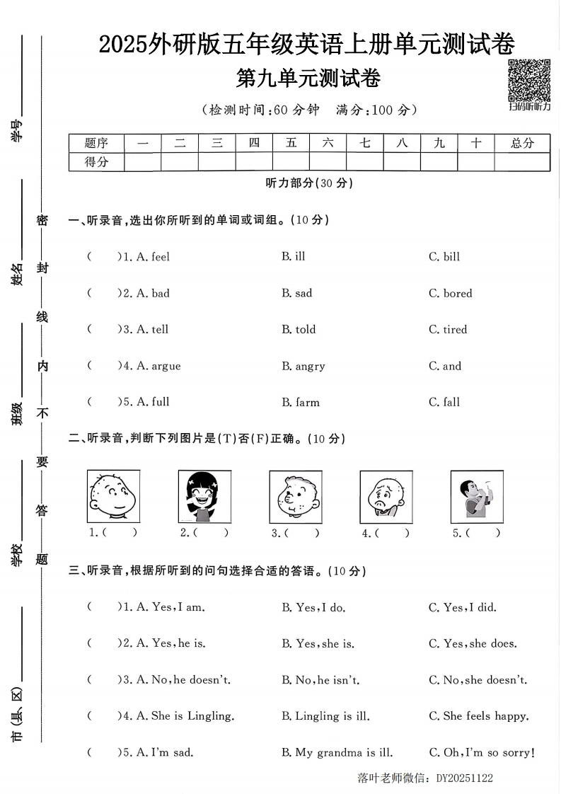 2025外研版五年级英语上册第九单元测试卷（小学教育）-教务资料网
